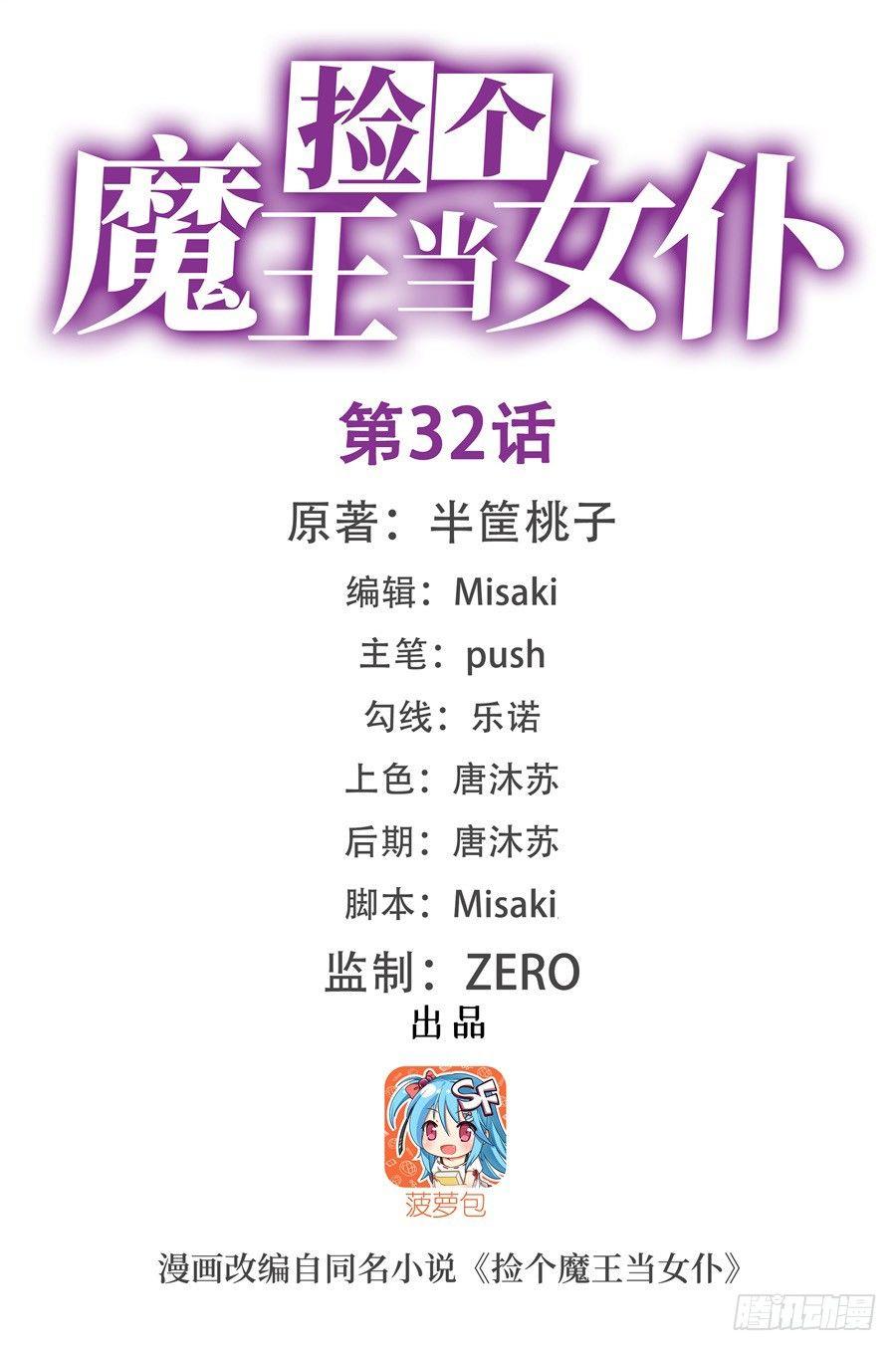 第32话(1/2)-第33话