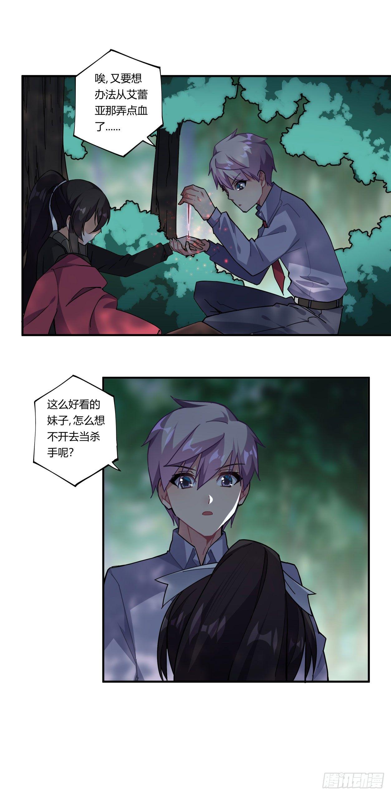 撿個魔王當女僕 - 第38話 - 1