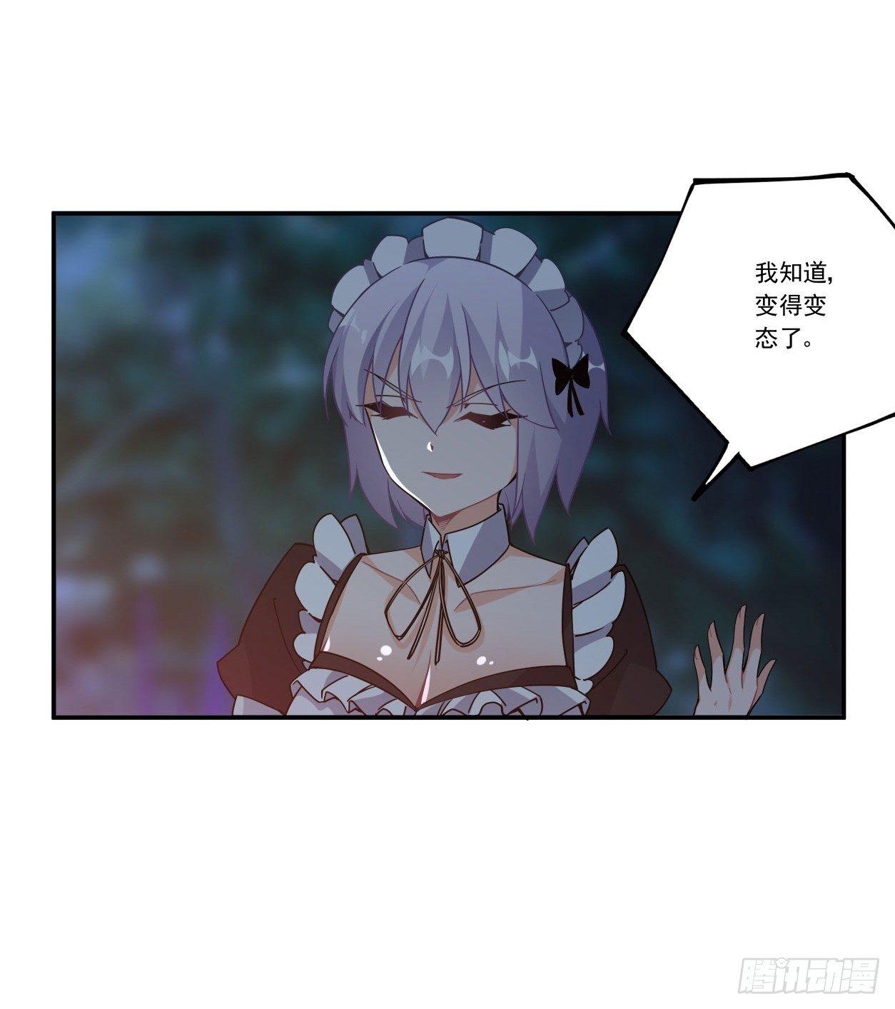 撿個魔王當女僕 - 第42話(1/2) - 3