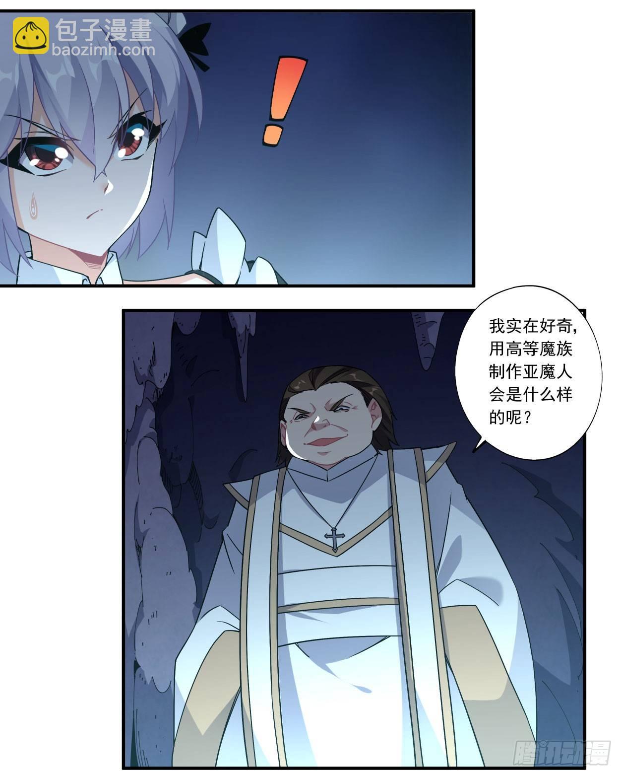 撿個魔王當女僕 - 第44話(1/2) - 6
