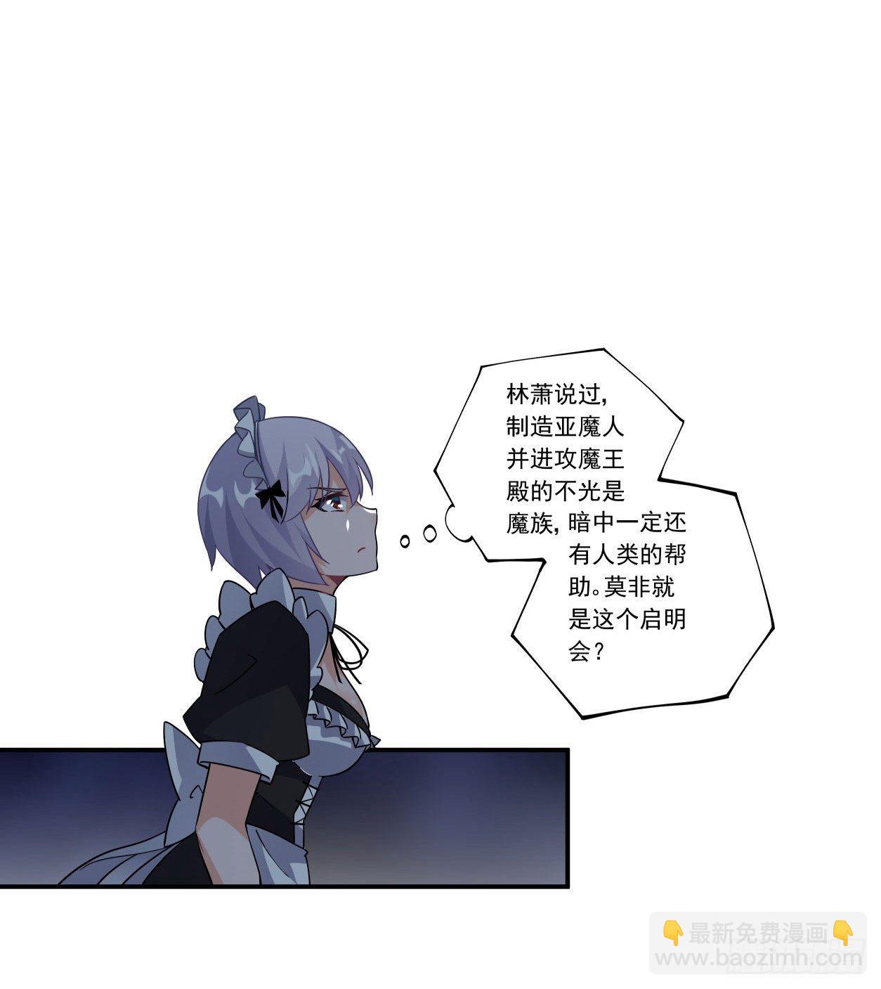 撿個魔王當女僕 - 第44話(1/2) - 1
