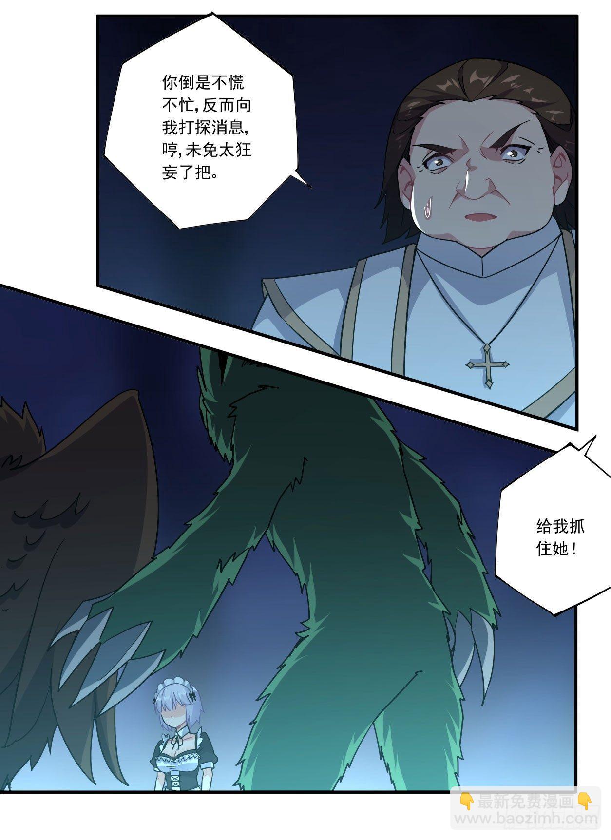 撿個魔王當女僕 - 第44話(1/2) - 4