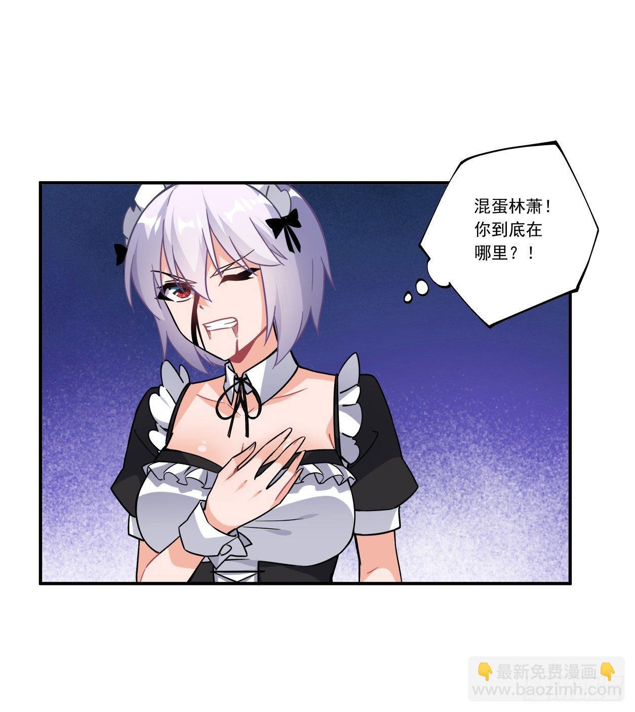 撿個魔王當女僕 - 第44話(1/2) - 6