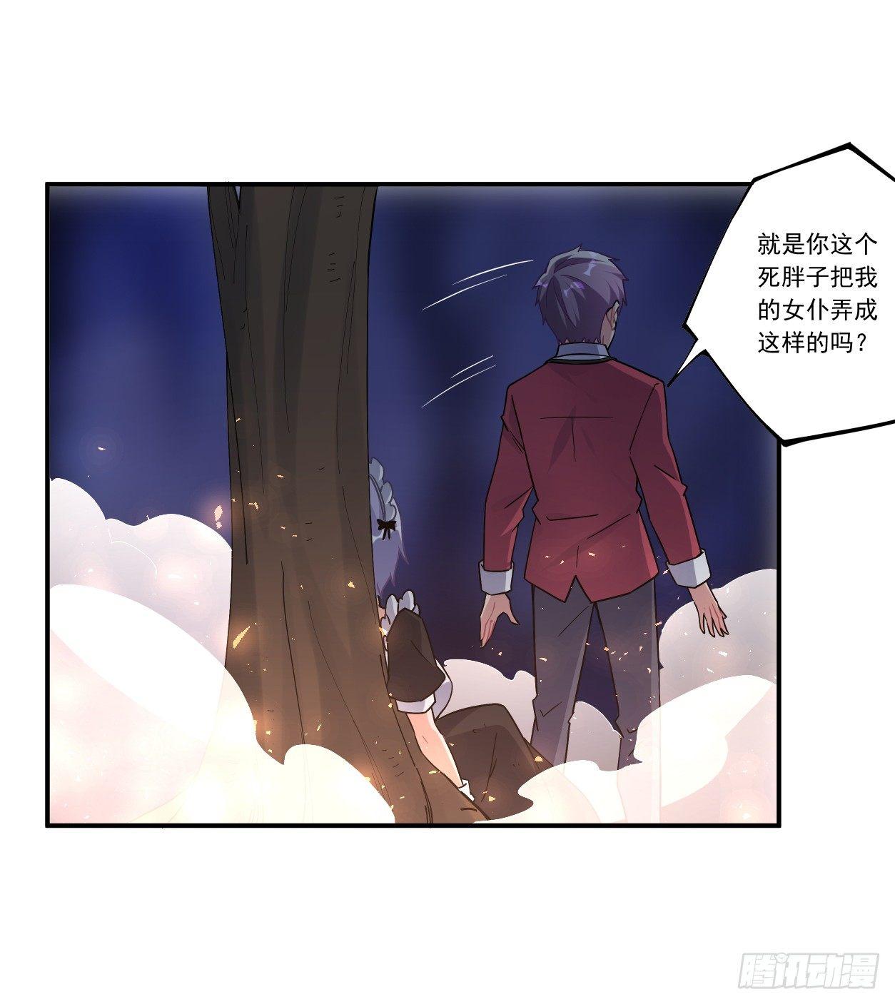 撿個魔王當女僕 - 第44話(1/2) - 1