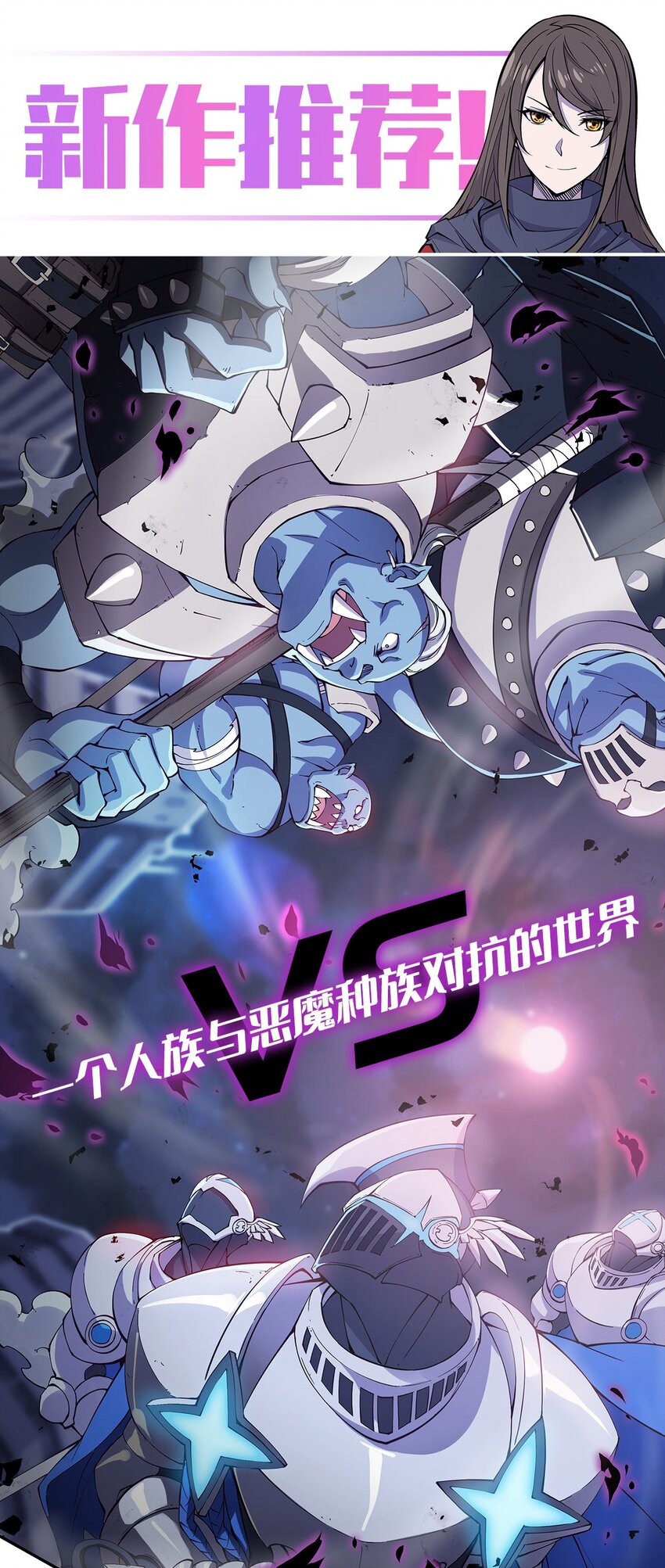 撿個魔王當女僕 - 新作上線 求關注 - 1