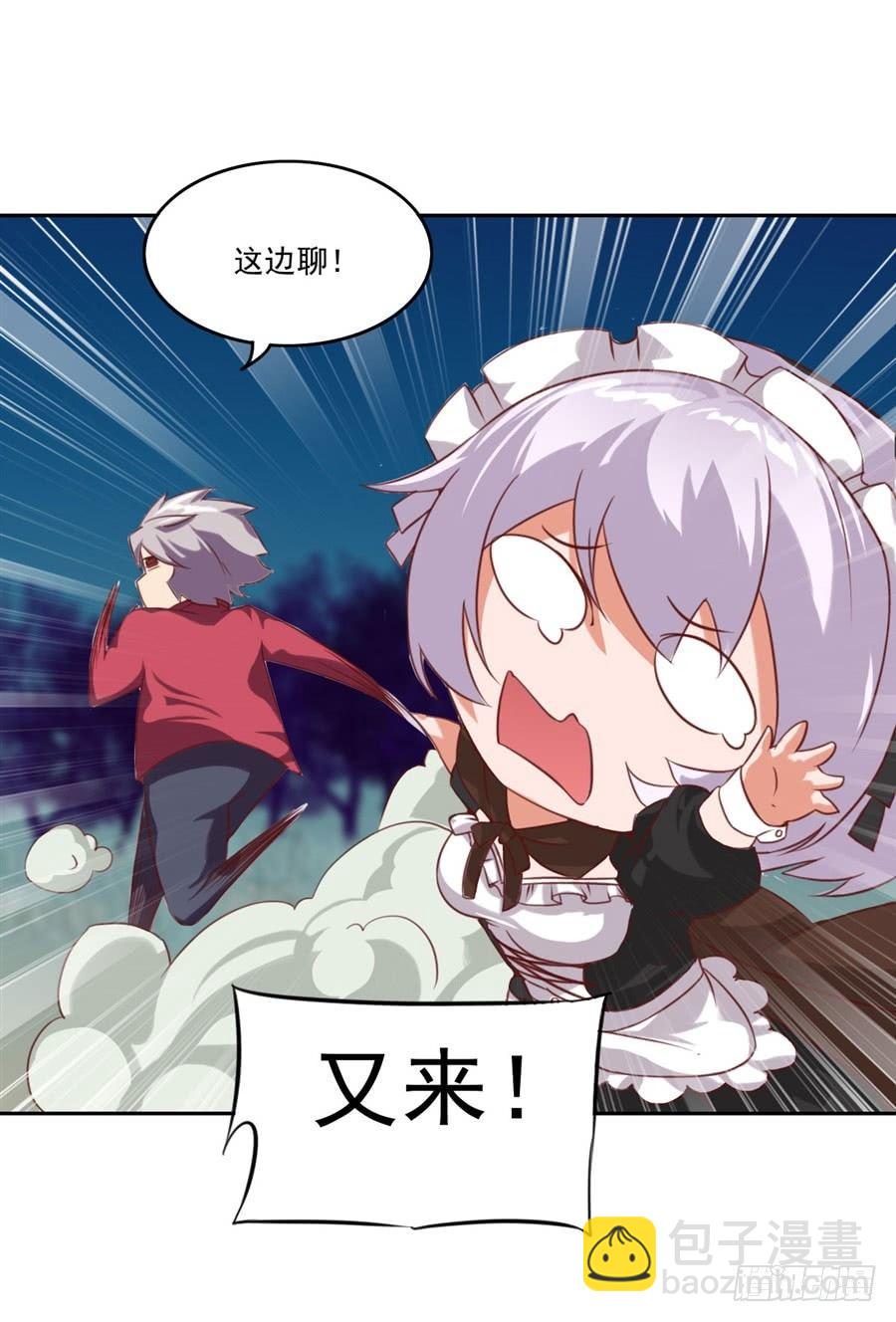 撿個魔王當女僕 - 第6話(1/2) - 1