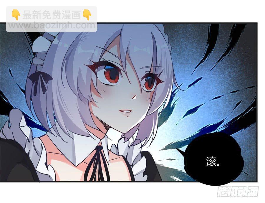 撿個魔王當女僕 - 第8話(1/2) - 4