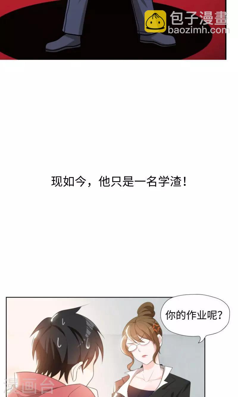 撿個校花做老婆 - 序章 - 2