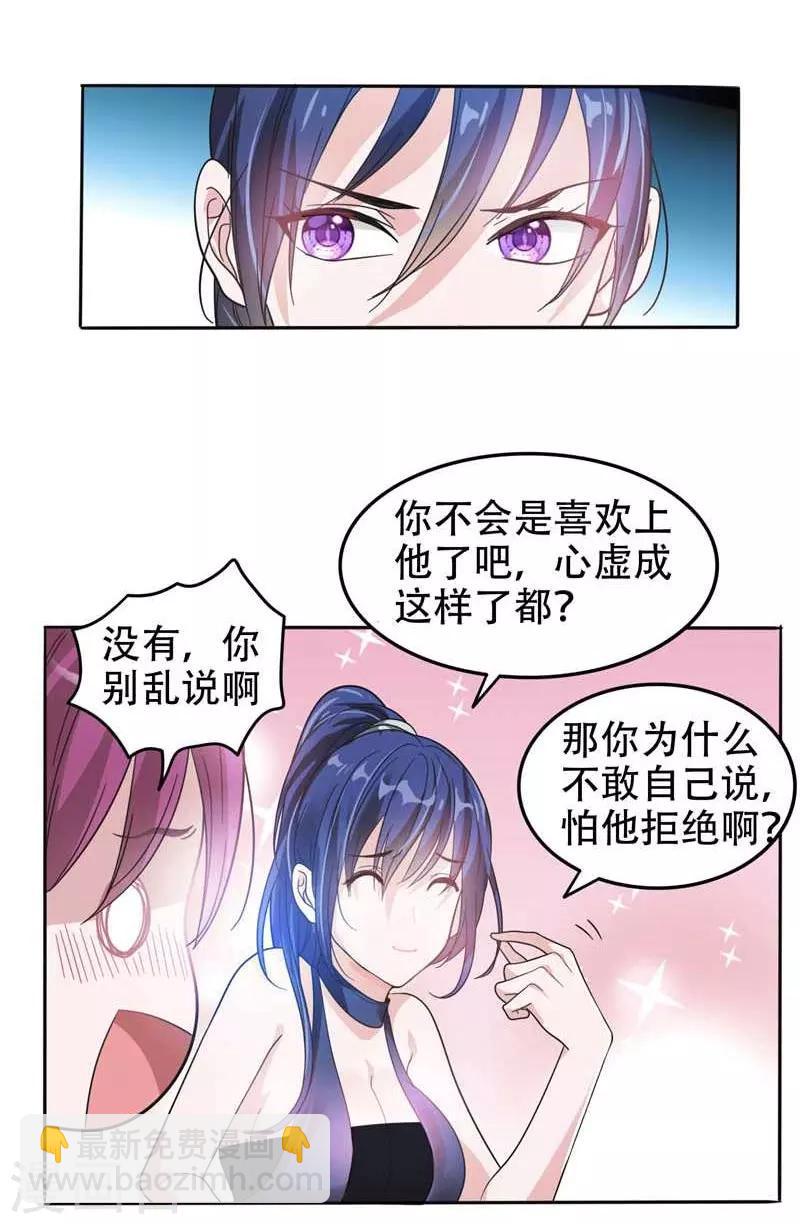 撿個校花做老婆 - 第10話 生日邀請 - 6