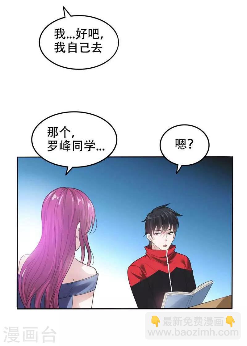 撿個校花做老婆 - 第10話 生日邀請 - 1