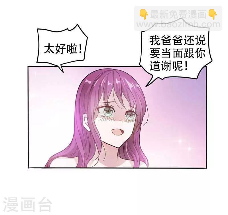 撿個校花做老婆 - 第10話 生日邀請 - 4