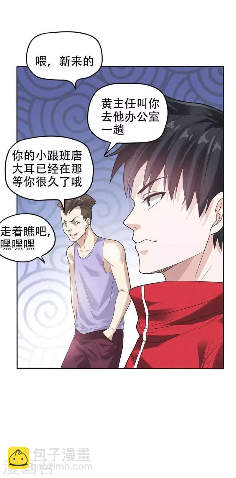 撿個校花做老婆 - 第10話 生日邀請 - 6