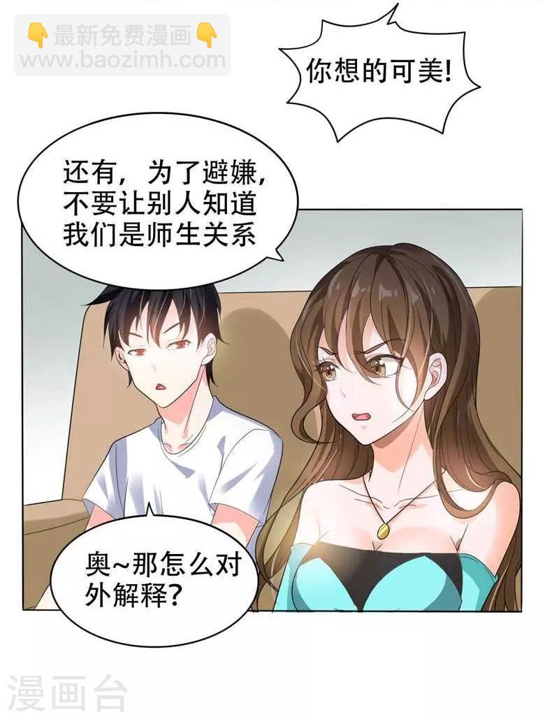 撿個校花做老婆 - 第10話 生日邀請 - 2