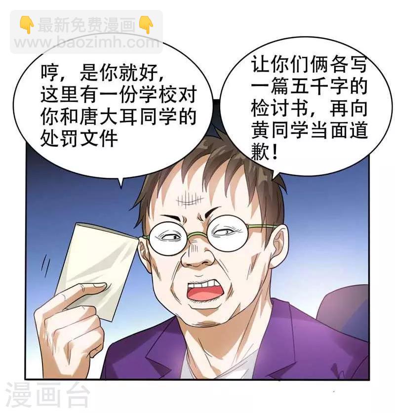 撿個校花做老婆 - 第10話 生日邀請 - 6