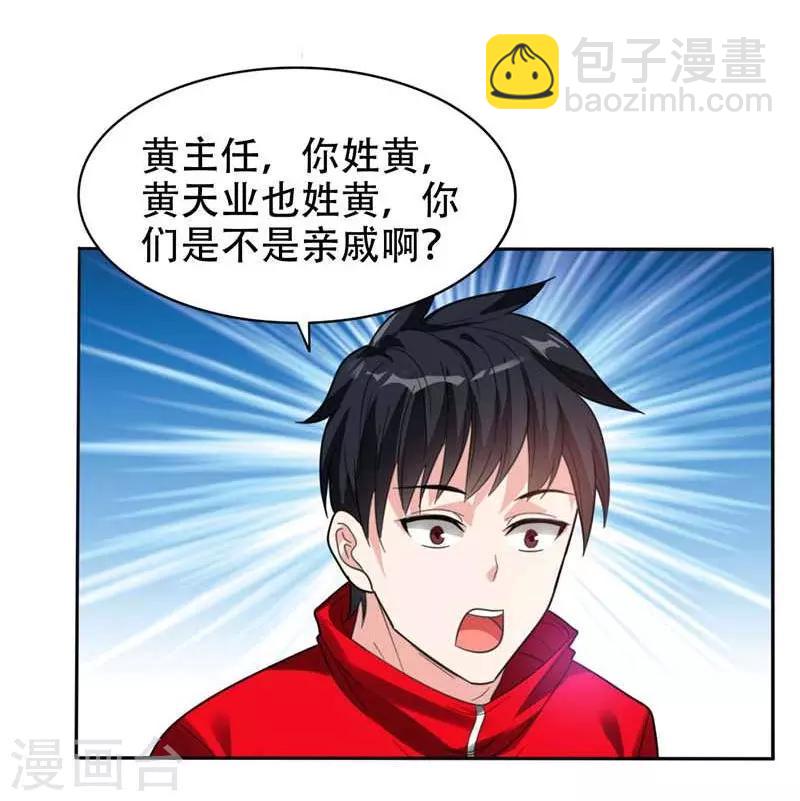 撿個校花做老婆 - 第10話 生日邀請 - 1