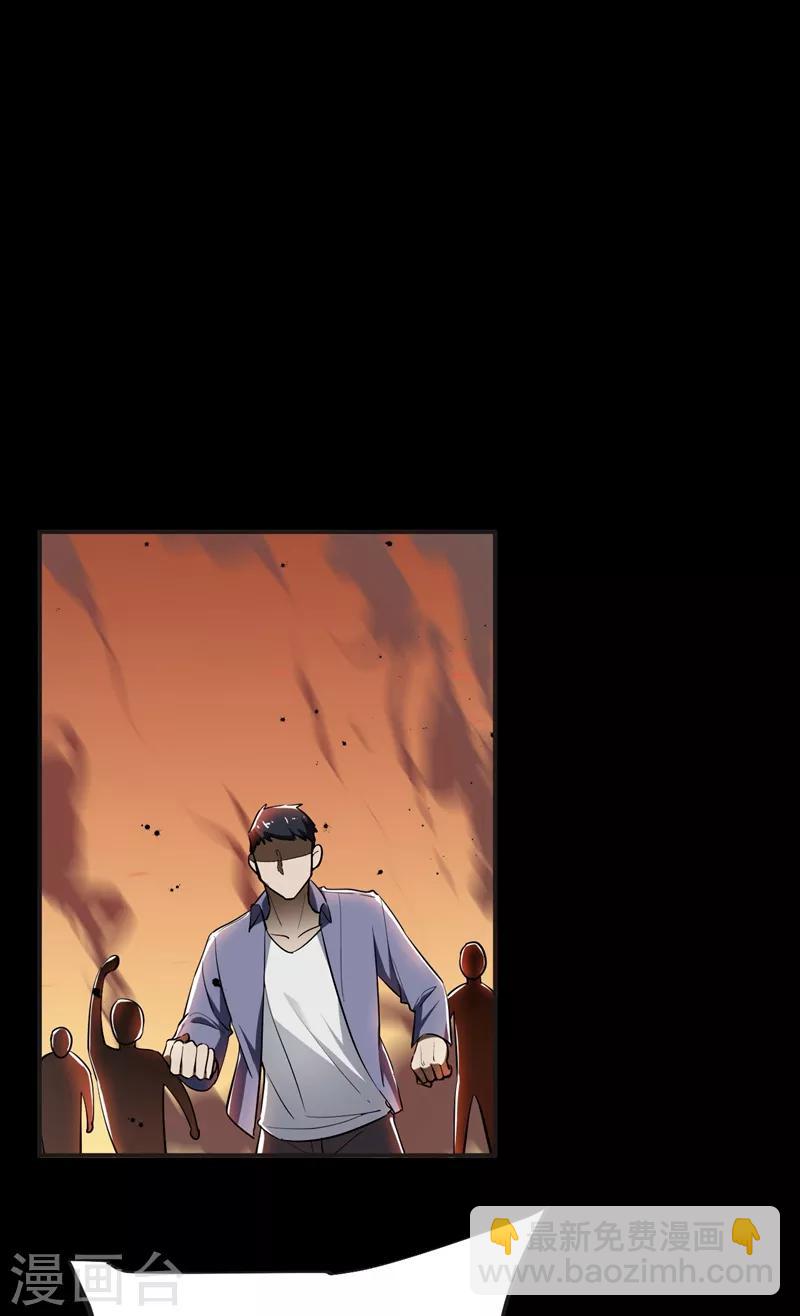 撿個校花做老婆 - 第99話 夜襲鐵宏大廈 - 3