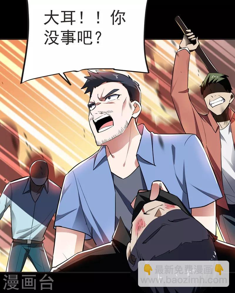 撿個校花做老婆 - 第99話 夜襲鐵宏大廈 - 4