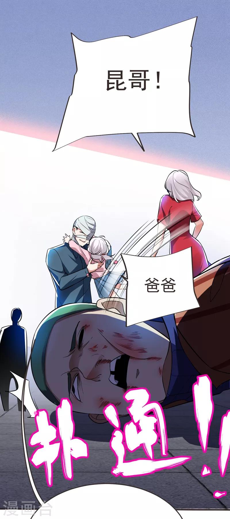 撿個校花做老婆 - 第99話 夜襲鐵宏大廈 - 4