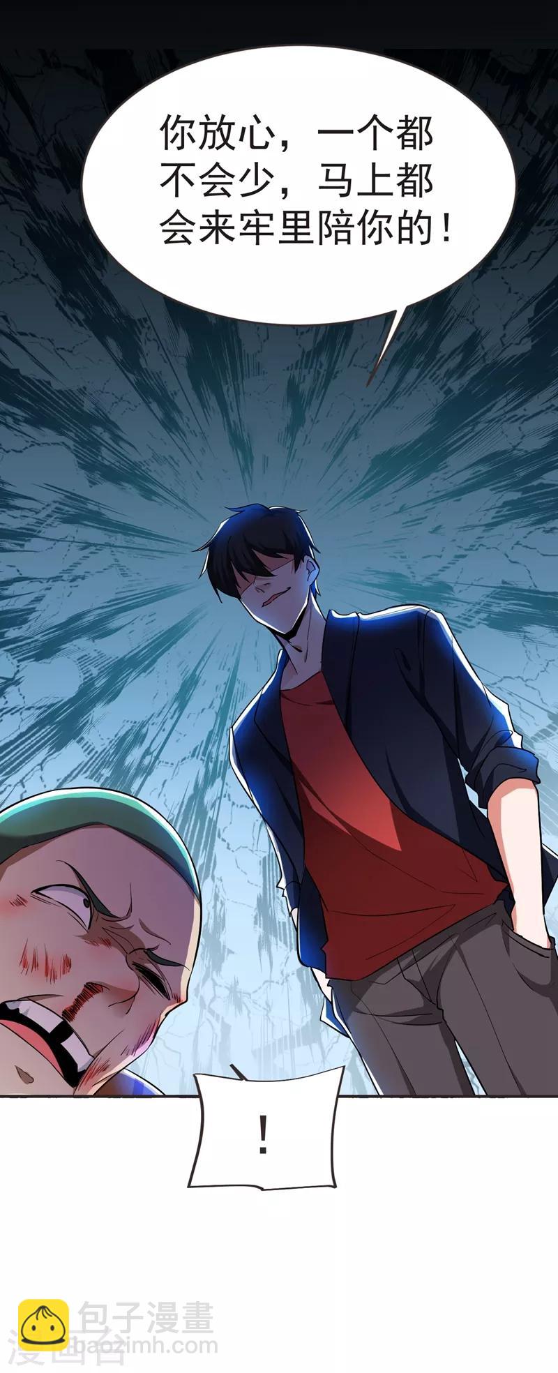 撿個校花做老婆 - 第99話 夜襲鐵宏大廈 - 1