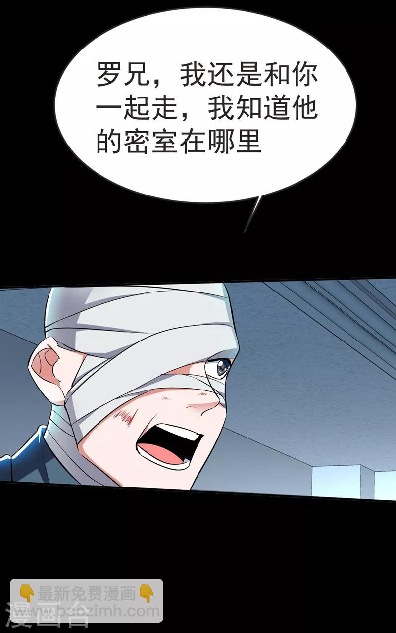 撿個校花做老婆 - 第99話 夜襲鐵宏大廈 - 3