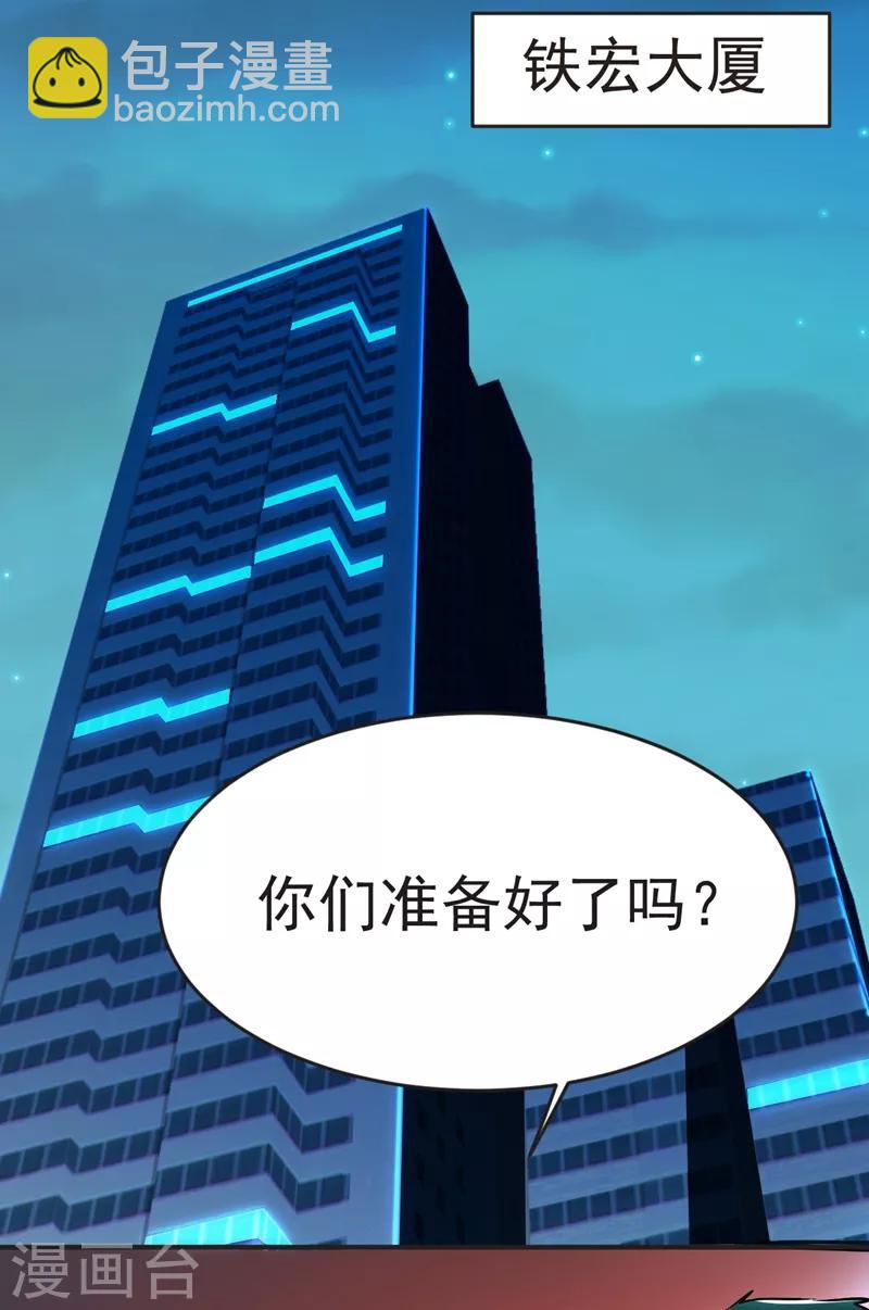 撿個校花做老婆 - 第99話 夜襲鐵宏大廈 - 2