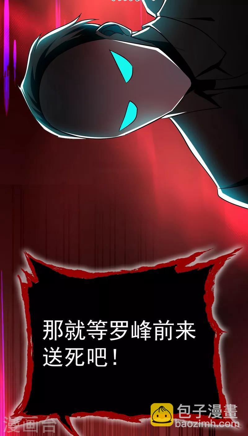 撿個校花做老婆 - 第99話 夜襲鐵宏大廈 - 5