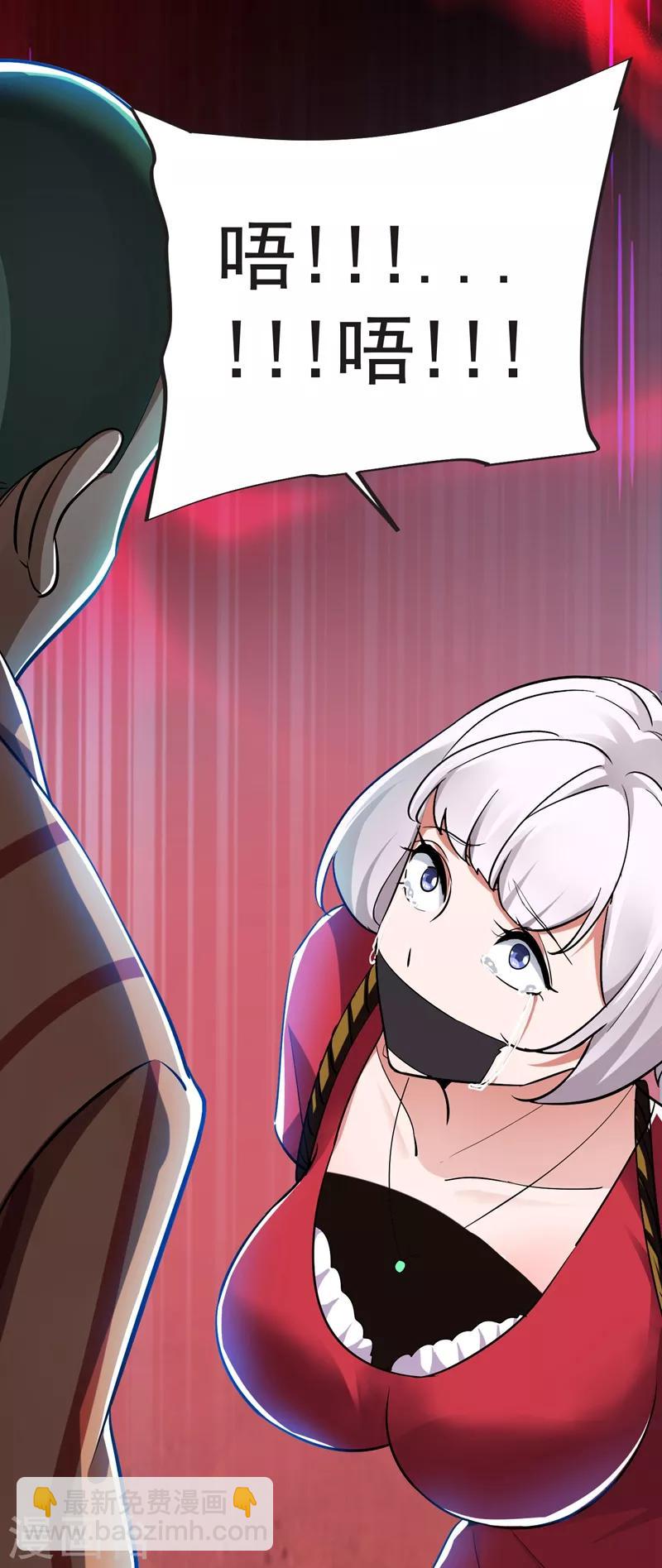 撿個校花做老婆 - 第99話 夜襲鐵宏大廈 - 4