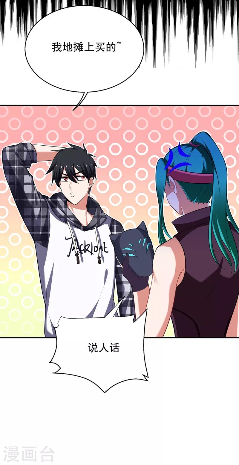 撿個校花做老婆 - 第103話 七淵邪門 - 6