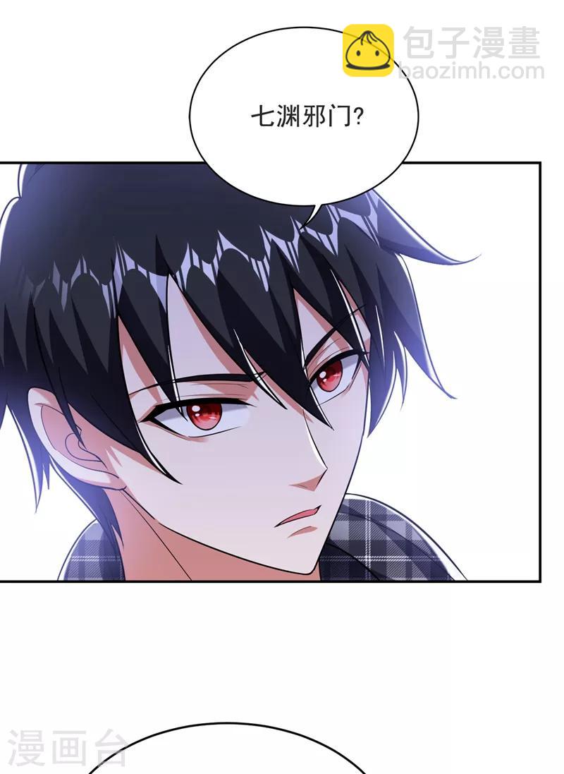 撿個校花做老婆 - 第103話 七淵邪門 - 2