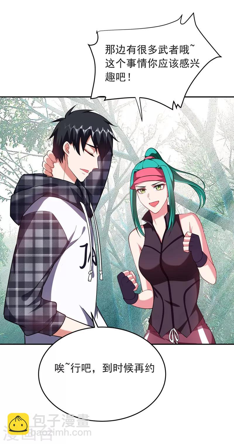 撿個校花做老婆 - 第103話 七淵邪門 - 3