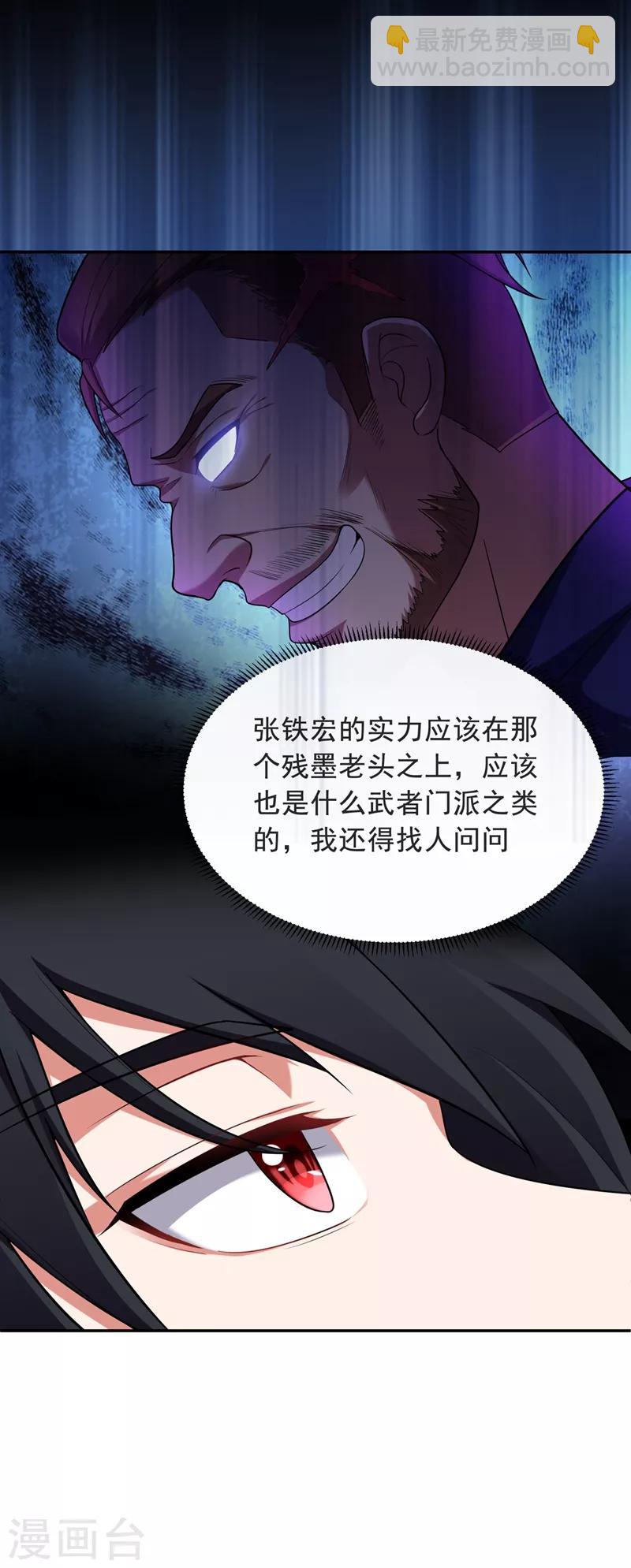 撿個校花做老婆 - 第103話 七淵邪門 - 5