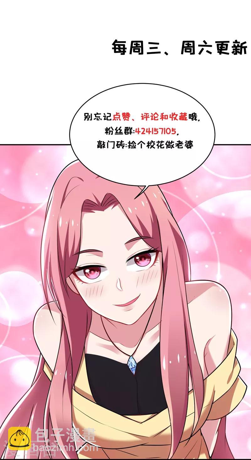 撿個校花做老婆 - 第105話 我來要個飯！ - 7