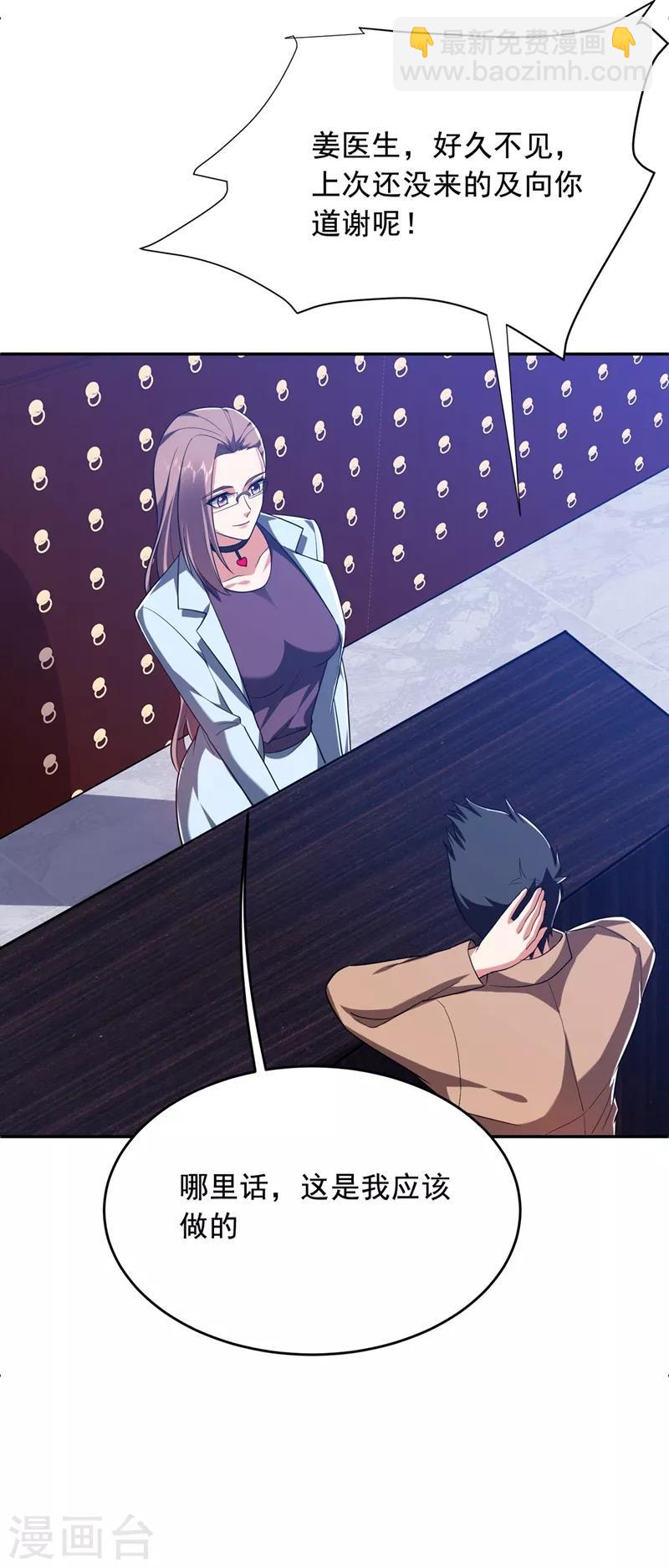 撿個校花做老婆 - 第107話 切磋？就現在吧！ - 3