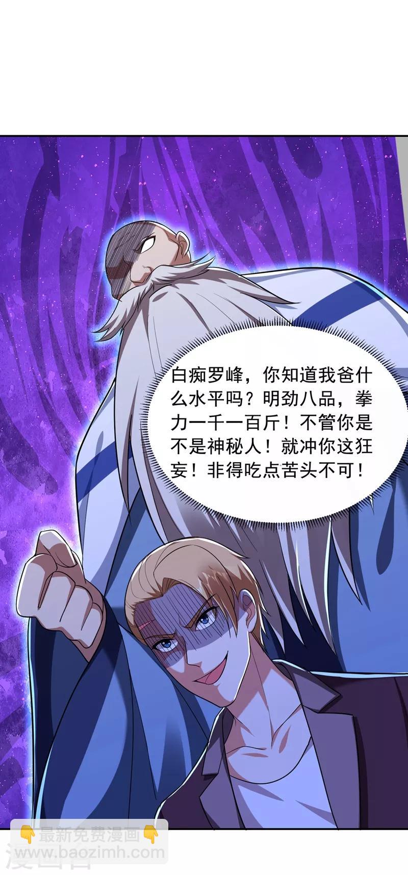 撿個校花做老婆 - 第107話 切磋？就現在吧！ - 5