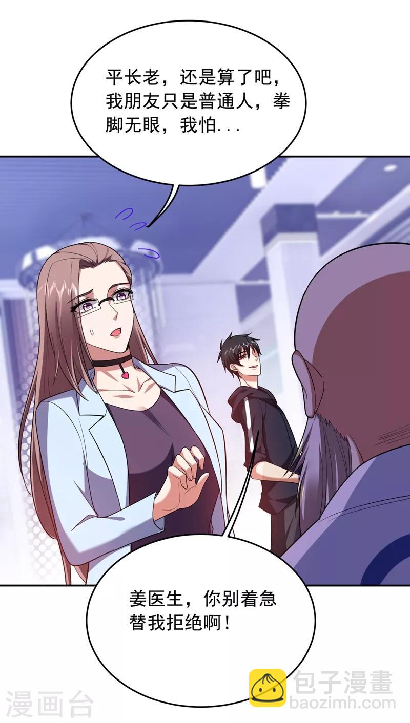 撿個校花做老婆 - 第107話 切磋？就現在吧！ - 6