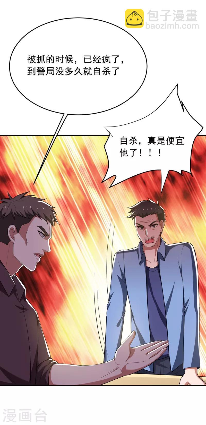 撿個校花做老婆 - 第107話 切磋？就現在吧！ - 2