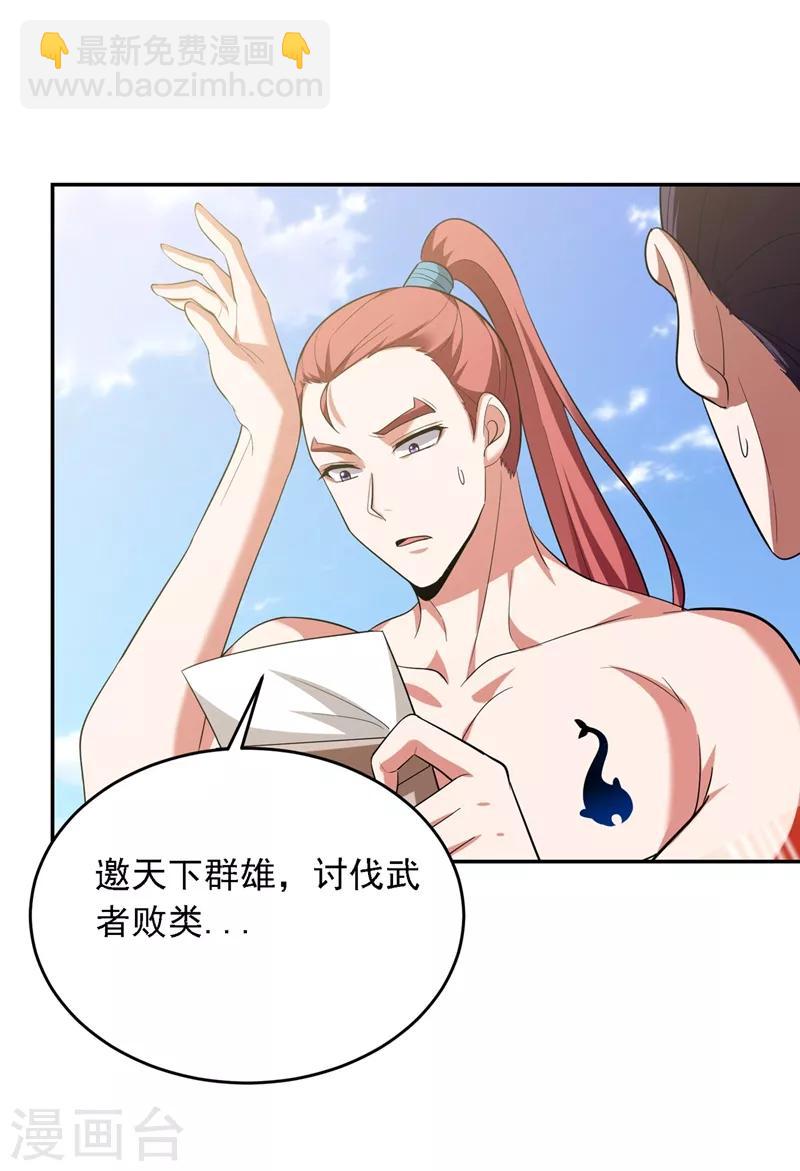 撿個校花做老婆 - 第109話 討伐武者敗類，羅峰！ - 1