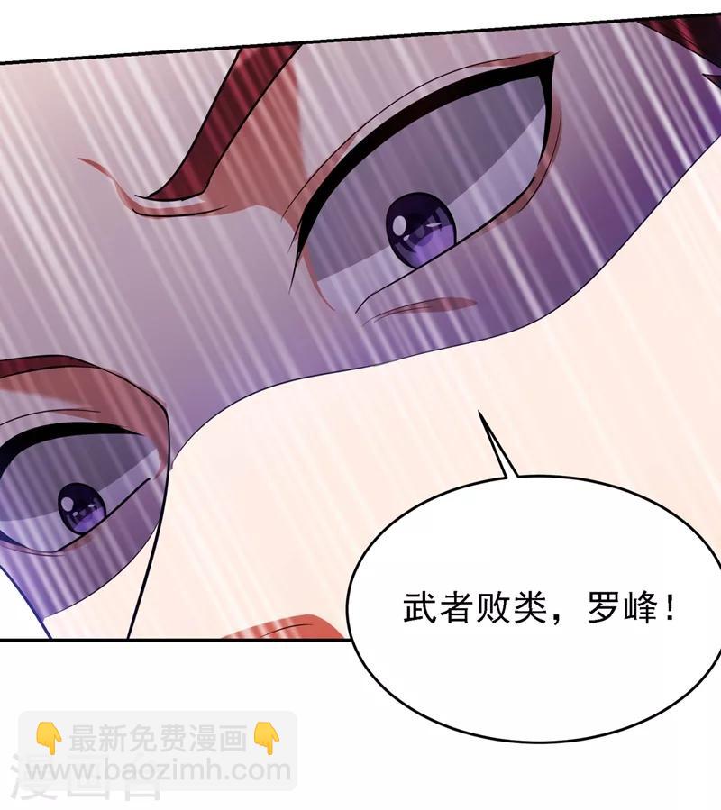 撿個校花做老婆 - 第109話 討伐武者敗類，羅峰！ - 2