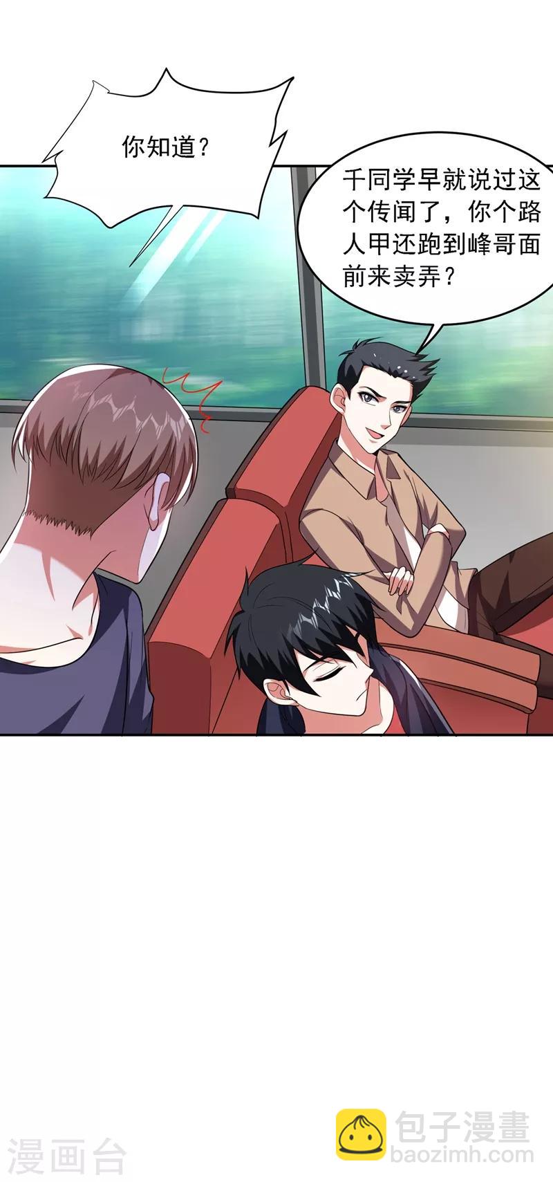 撿個校花做老婆 - 第111話 羅峰的老友？ - 4