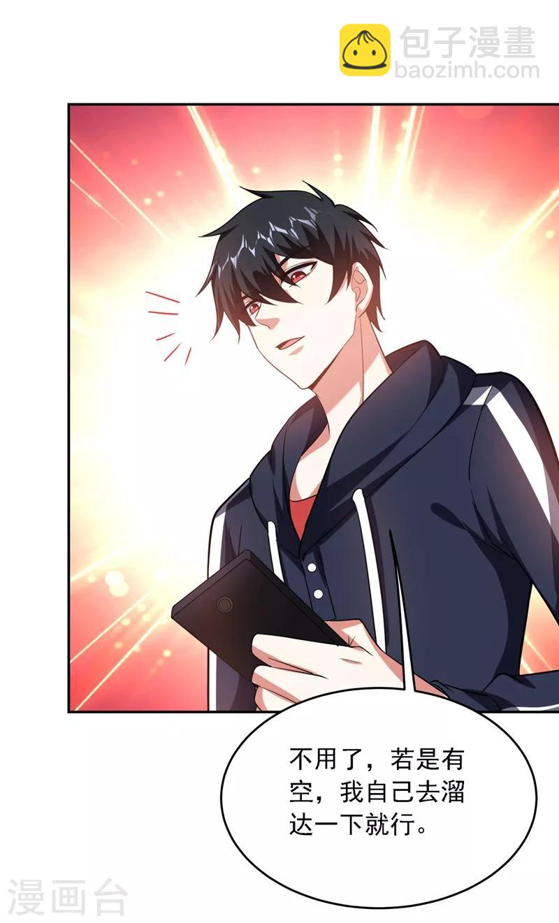 撿個校花做老婆 - 第111話 羅峰的老友？ - 1