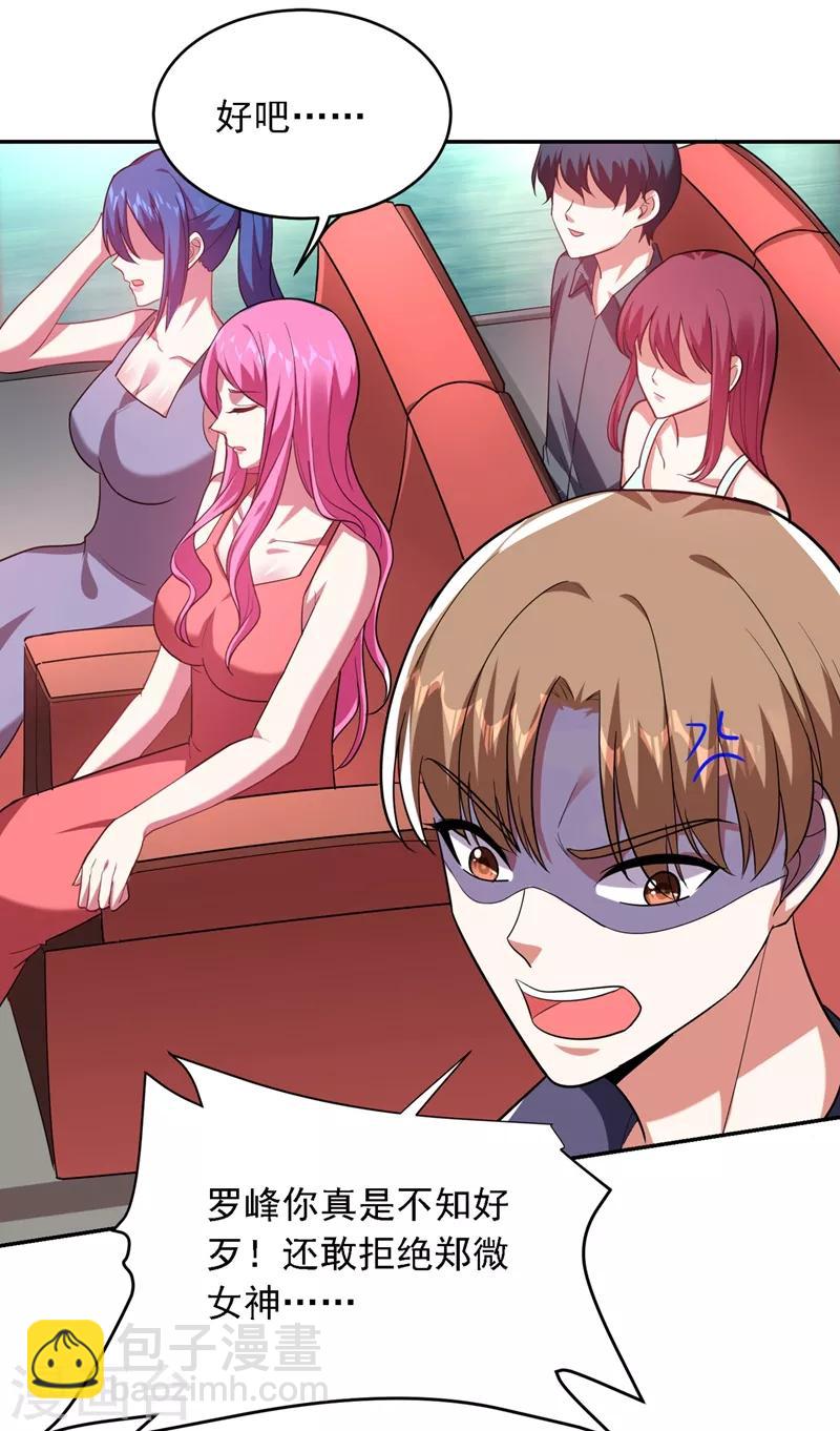 撿個校花做老婆 - 第111話 羅峰的老友？ - 2