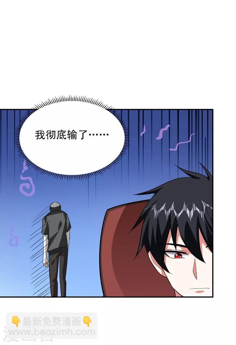 撿個校花做老婆 - 第111話 羅峰的老友？ - 4