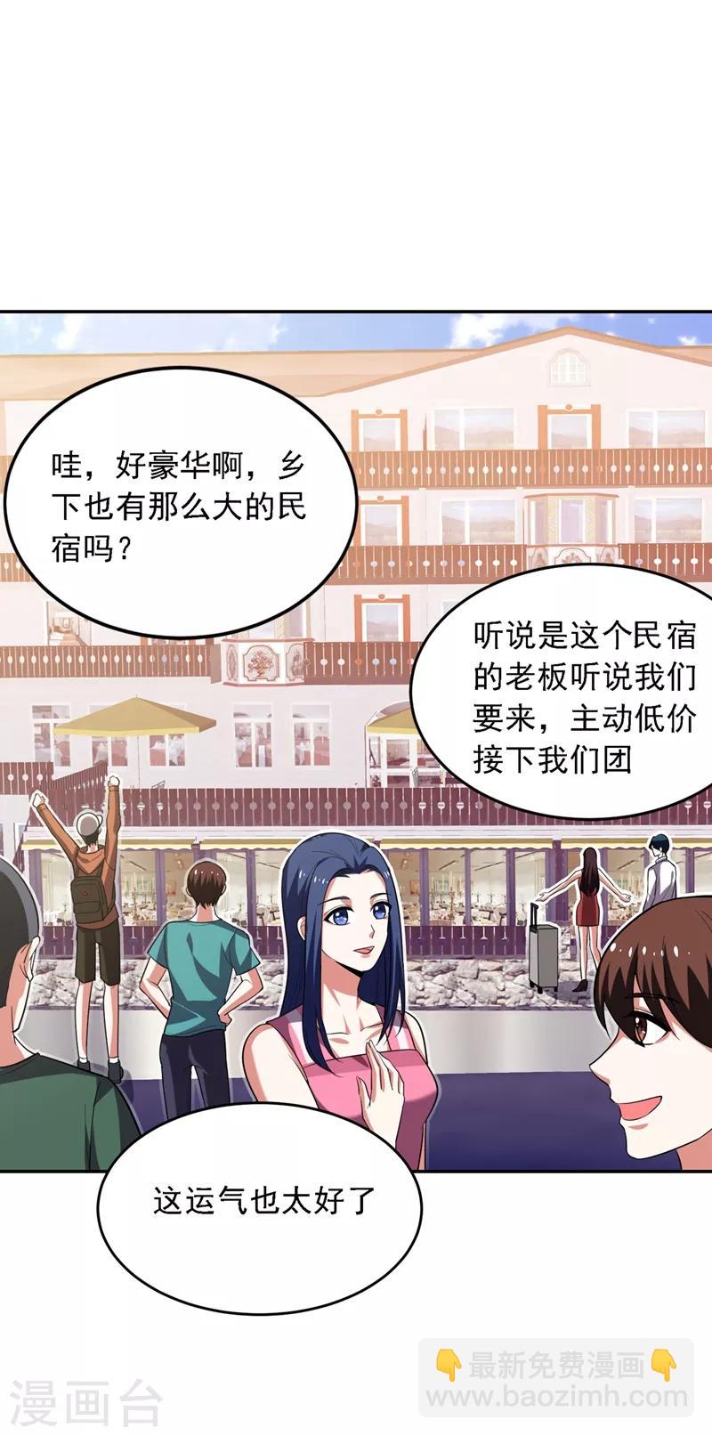 撿個校花做老婆 - 第111話 羅峰的老友？ - 6