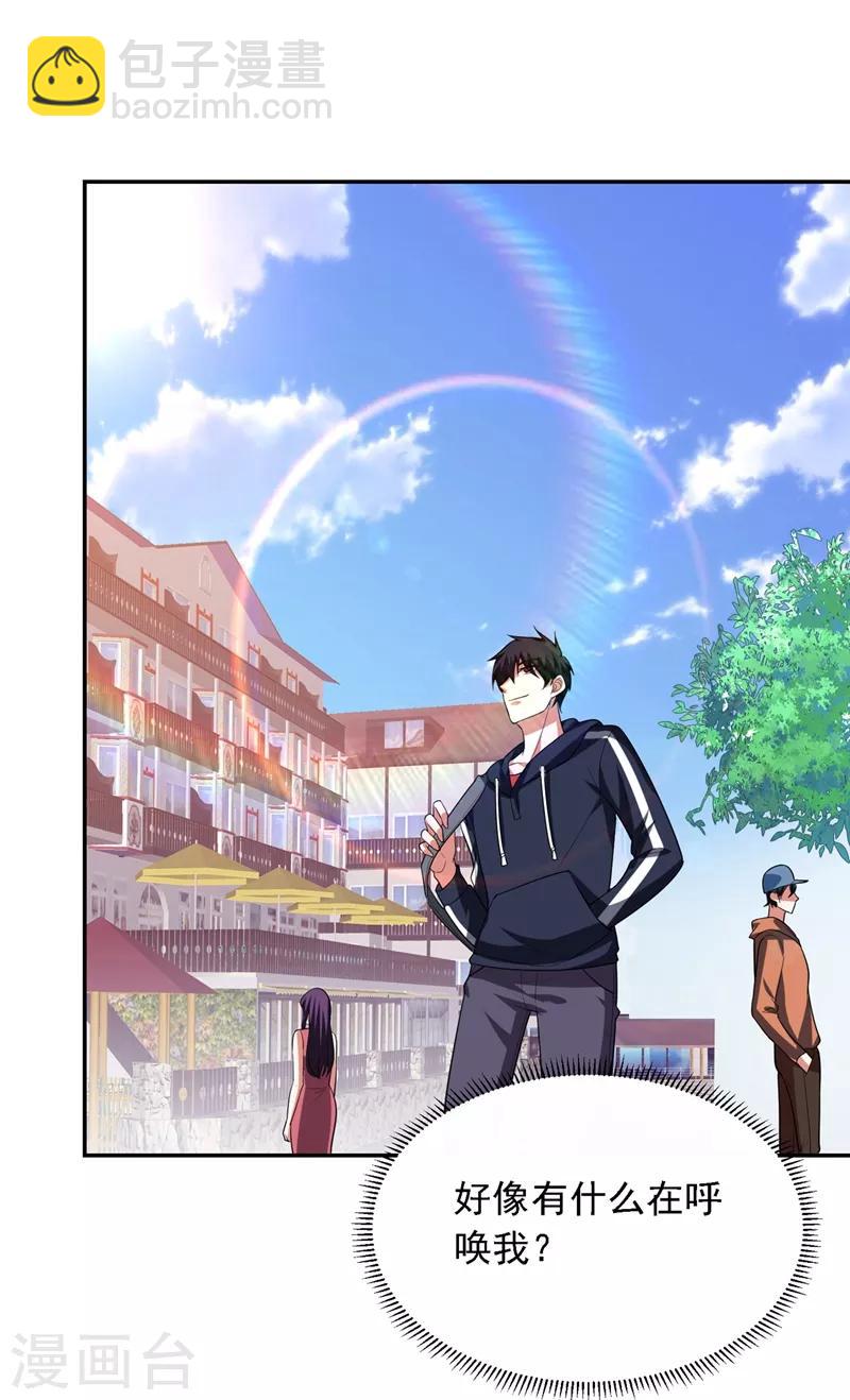 撿個校花做老婆 - 第111話 羅峰的老友？ - 1