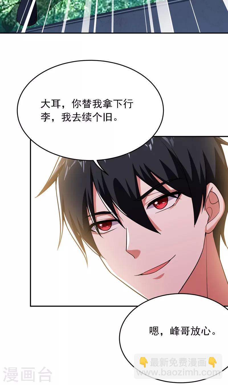 撿個校花做老婆 - 第111話 羅峰的老友？ - 4