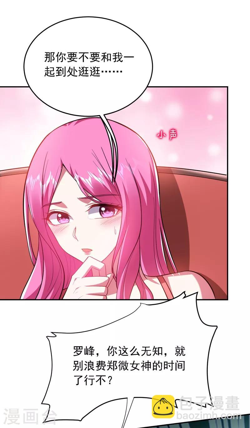 撿個校花做老婆 - 第111話 羅峰的老友？ - 3