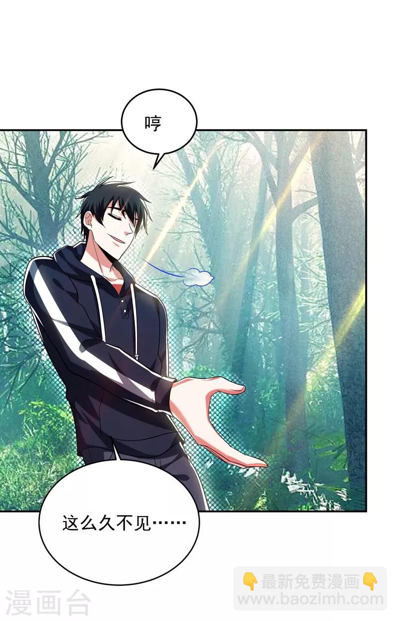 撿個校花做老婆 - 第111話 羅峰的老友？ - 2