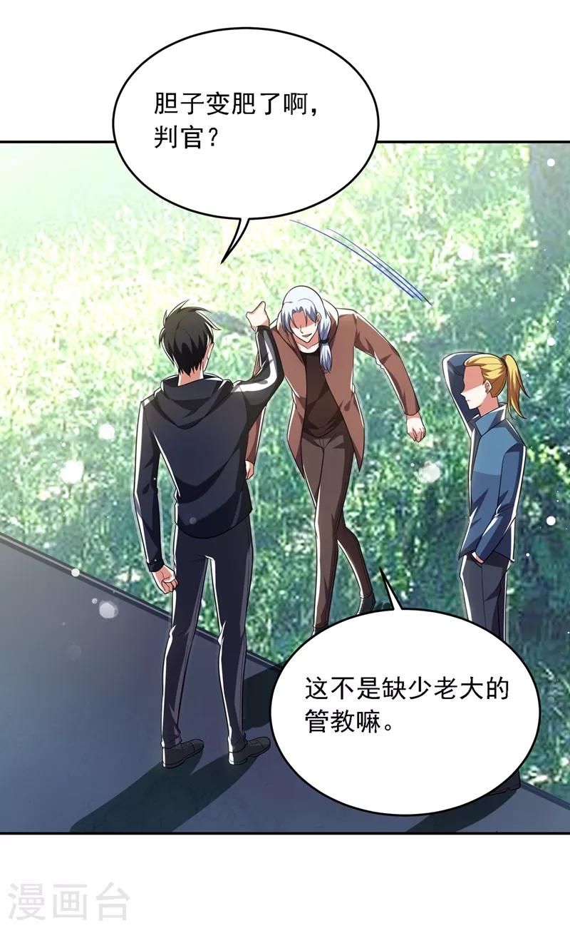 撿個校花做老婆 - 第111話 羅峰的老友？ - 3