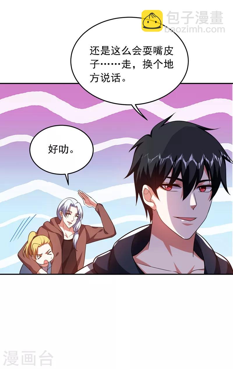 撿個校花做老婆 - 第111話 羅峰的老友？ - 4