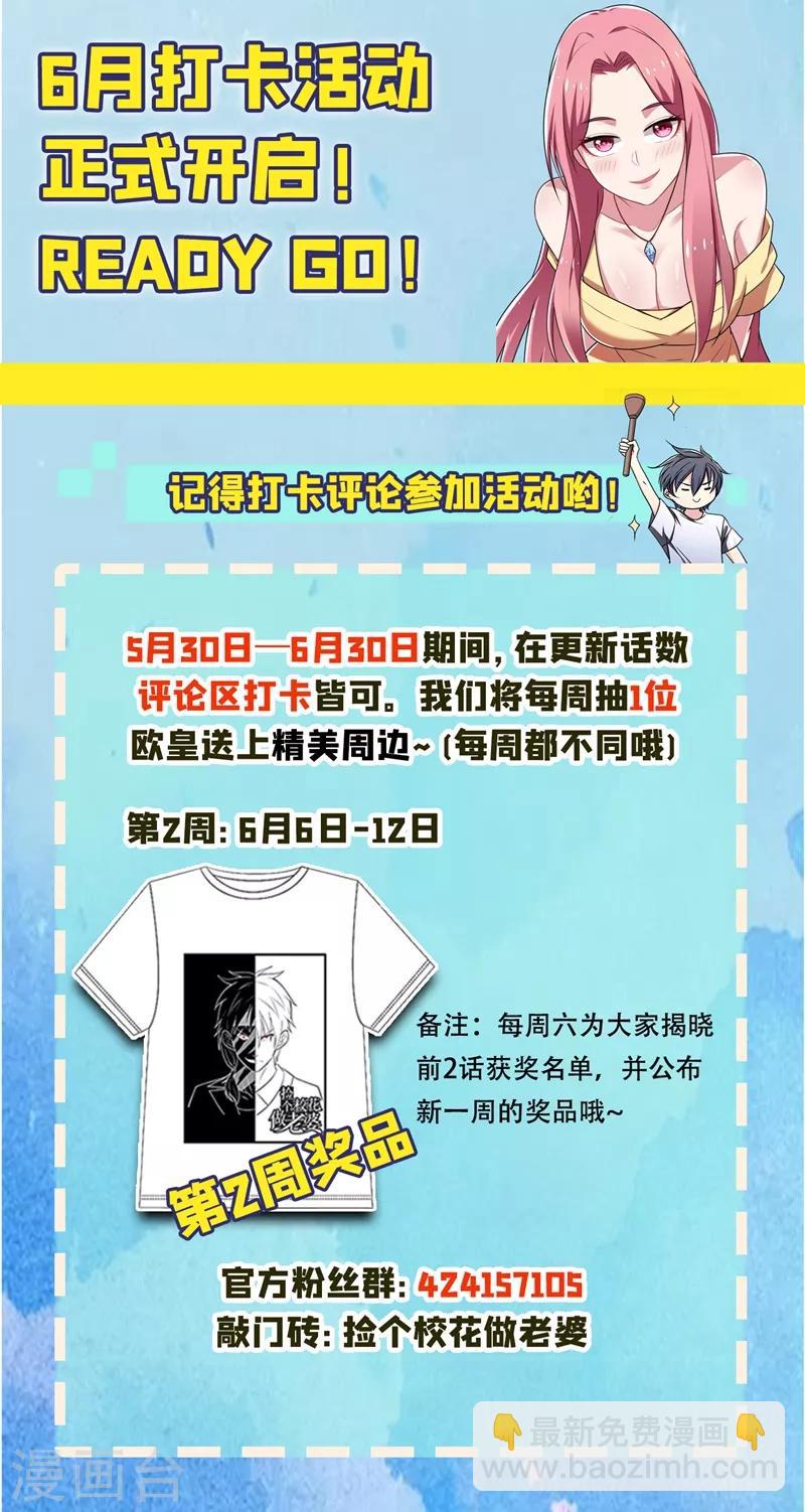 撿個校花做老婆 - 第111話 羅峰的老友？ - 6